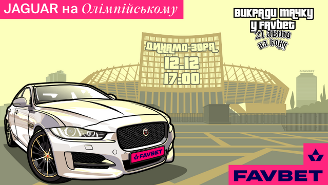 Останній Jaguar від FAVBET викрадуть на Олімпійському