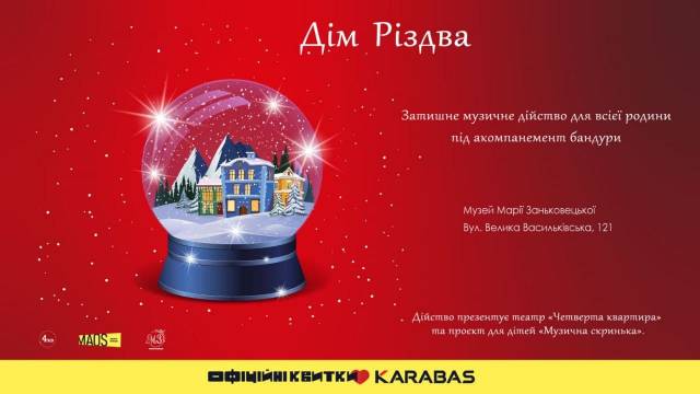 Куди піти в Києві перед Новим роком 2022: афіша на 17-31 грудня Фото 2