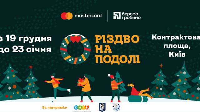 Куди піти в Києві перед Новим роком 2022: афіша на 17-31 грудня Фото 1