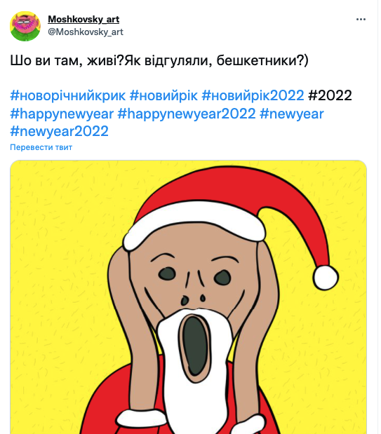 Новий рік 2022: що в мережі пишуть про святкування Фото 1