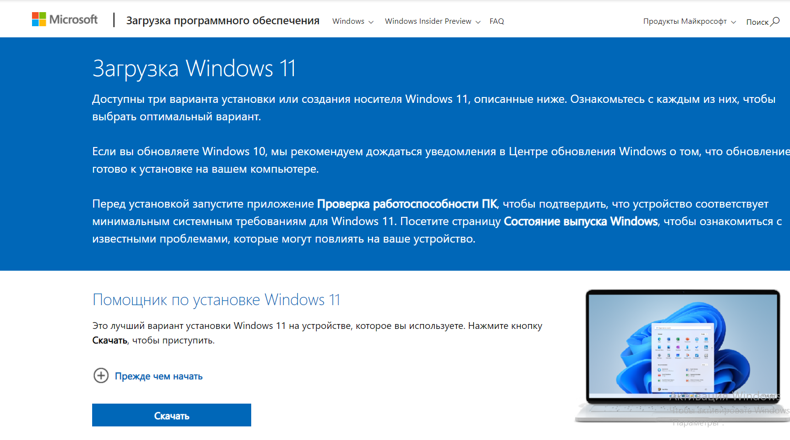 Як оновитися до Windows 11 – інструкція Фото 3