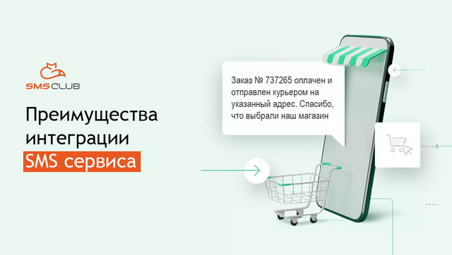 Как простое SMS поможет вашему бизнесу — полезные решения для предпринимателей Фото 1