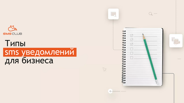 Как простое SMS поможет вашему бизнесу — полезные решения для предпринимателей Фото 3