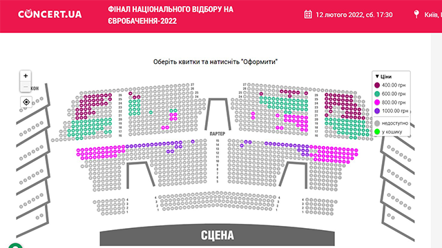 билеты на Евровидение 2022
