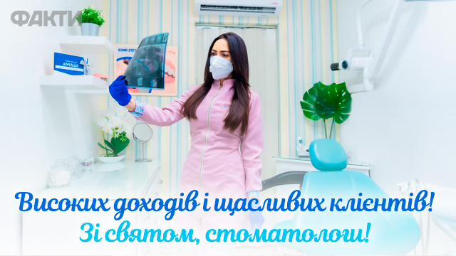 Теплі слова і яскрава листівка: найкращі привітання з Днем стоматолога Фото 5 День стоматолога
