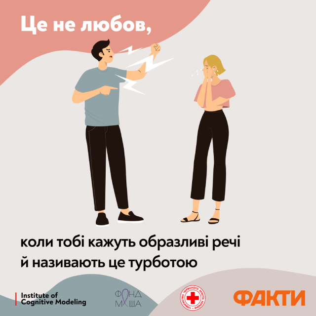 День святого Валентина: валентинки про домашнє насильство Фото 1