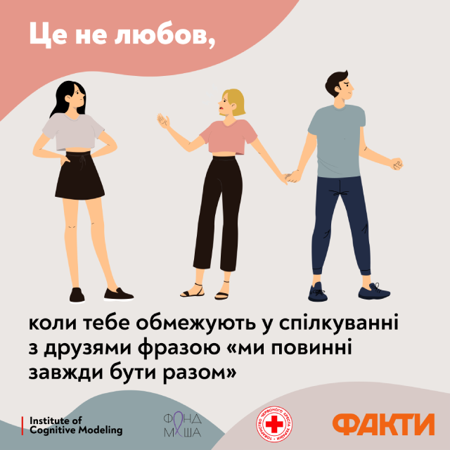 День святого Валентина: валентинки про домашнє насильство Фото 2