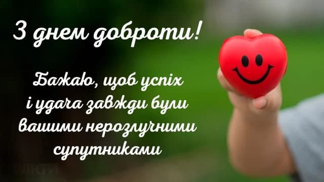 День спонтанного проявления доброты