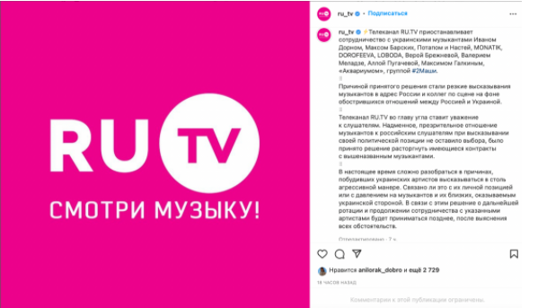 Из-за поддержки Украины: Каменских, Барских, Меладзе, Лобода, Потап попали в черный список канала RU.TV Фото 1