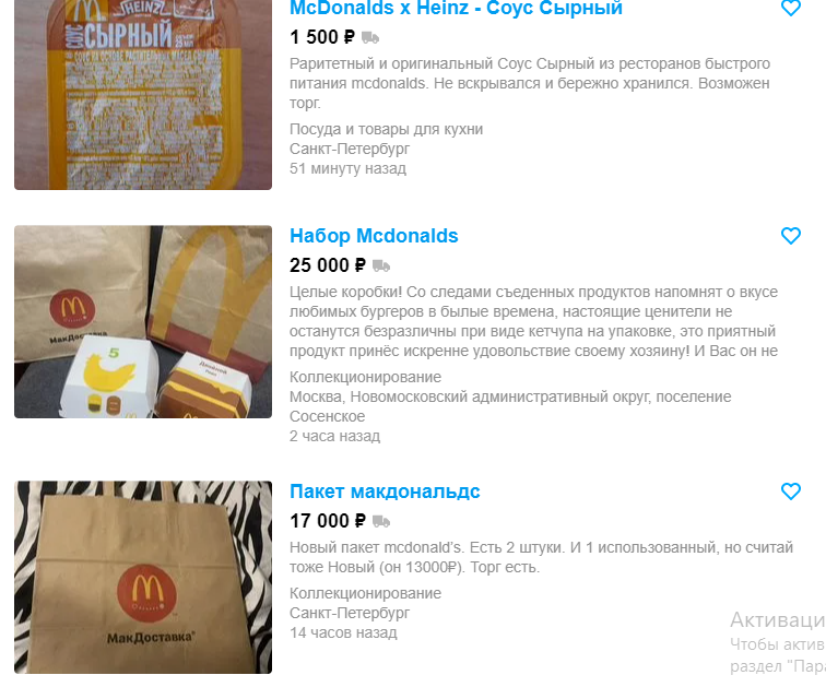 На Авіто почали продавати їжу з McDonald's та порожні упаковки Фото 1