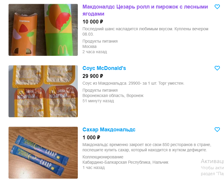 На Авіто почали продавати їжу з McDonald's та порожні упаковки Фото 3