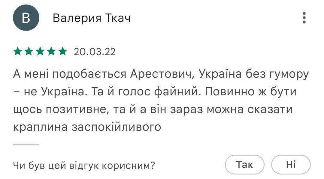 Сигнал про отбой тревоги в приложении Повітряна тривога озвучивает Алексей Арестович — реакция сети Фото 4