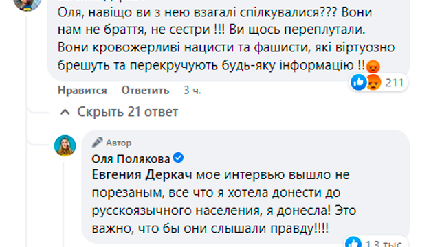 Оля Полякова сказала, чому дала інтерв'ю Ксенії Собчак Фото 1