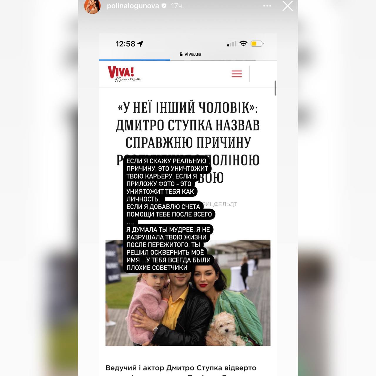 Полина Логунова отреагировала на заявления Дмитрия Ступки по поводу причины их развода Фото 1