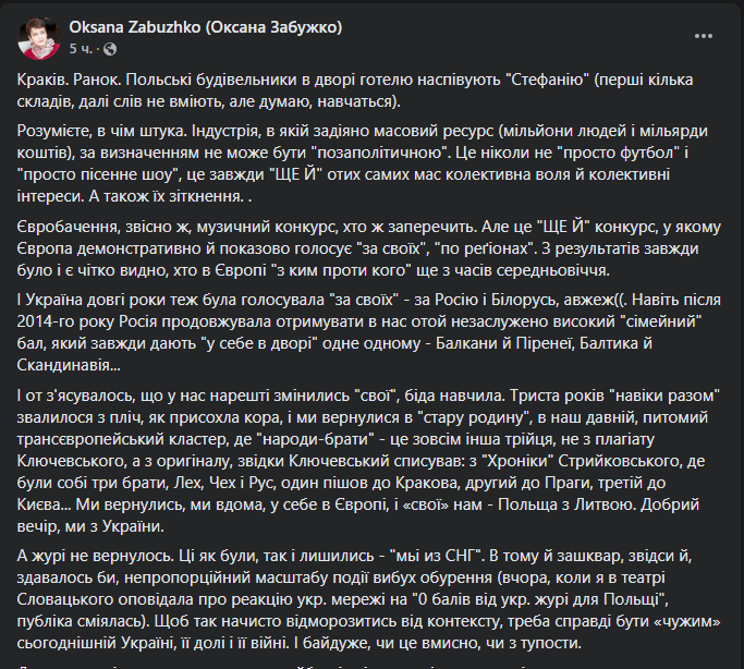 Свои нам — Польша с Литвой: Забужко о политизированности Евровидения Фото 1