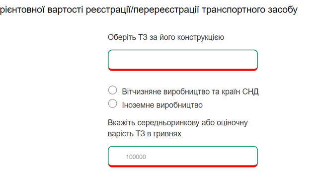 Калькулятор ориентировочной стоимости регистрации транспортных средств Фото 2