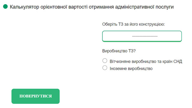 Калькулятор ориентировочной стоимости регистрации транспортных средств Фото 3