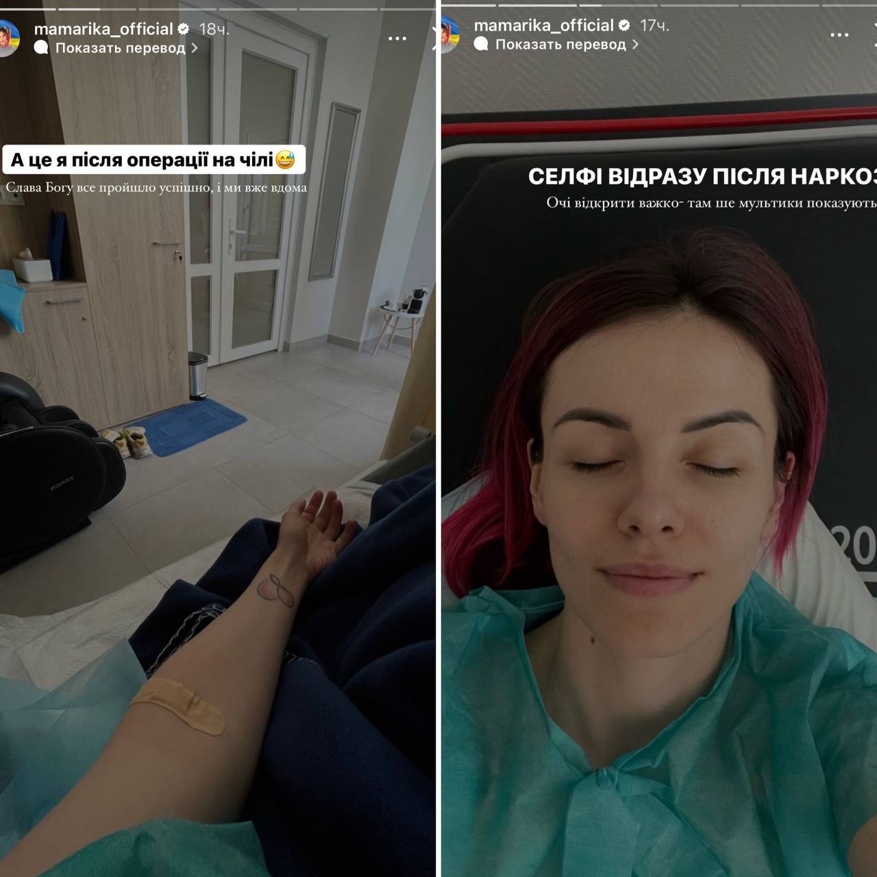 MamaRika перенесла операцію Фото 1