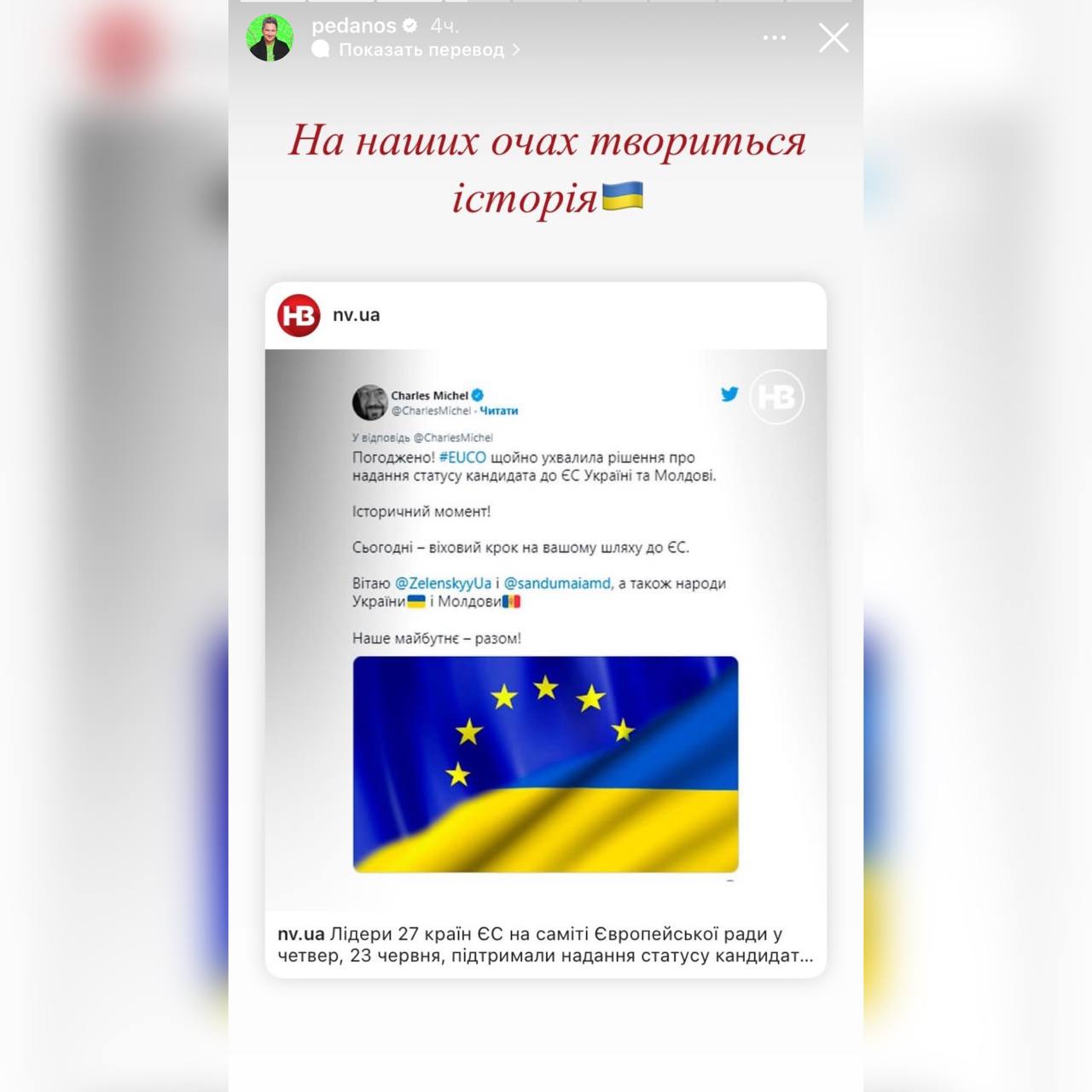 Україна – кандидат у члени ЄС: реакція українських зірок Фото 5