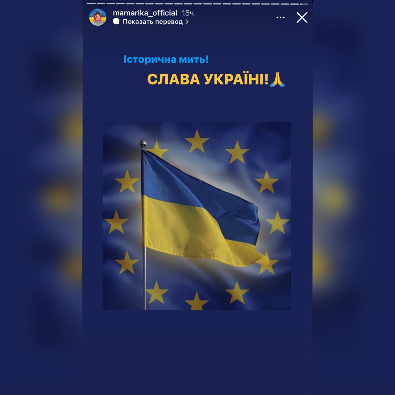 Україна – кандидат у члени ЄС: реакція українських зірок Фото 6