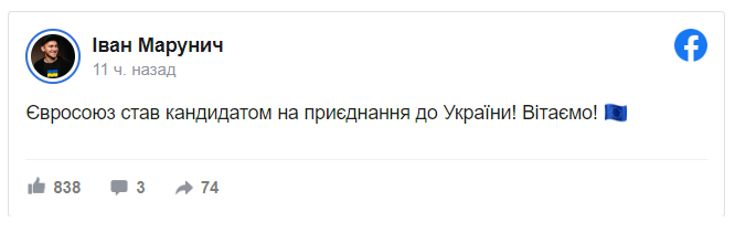 Україна набула статусу кандидата в ЄС – мемі ФОТО Фото 2