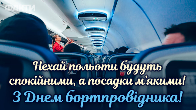 Всемирный день бортпроводника 2022: поздравления в открытках и СМС Фото 3