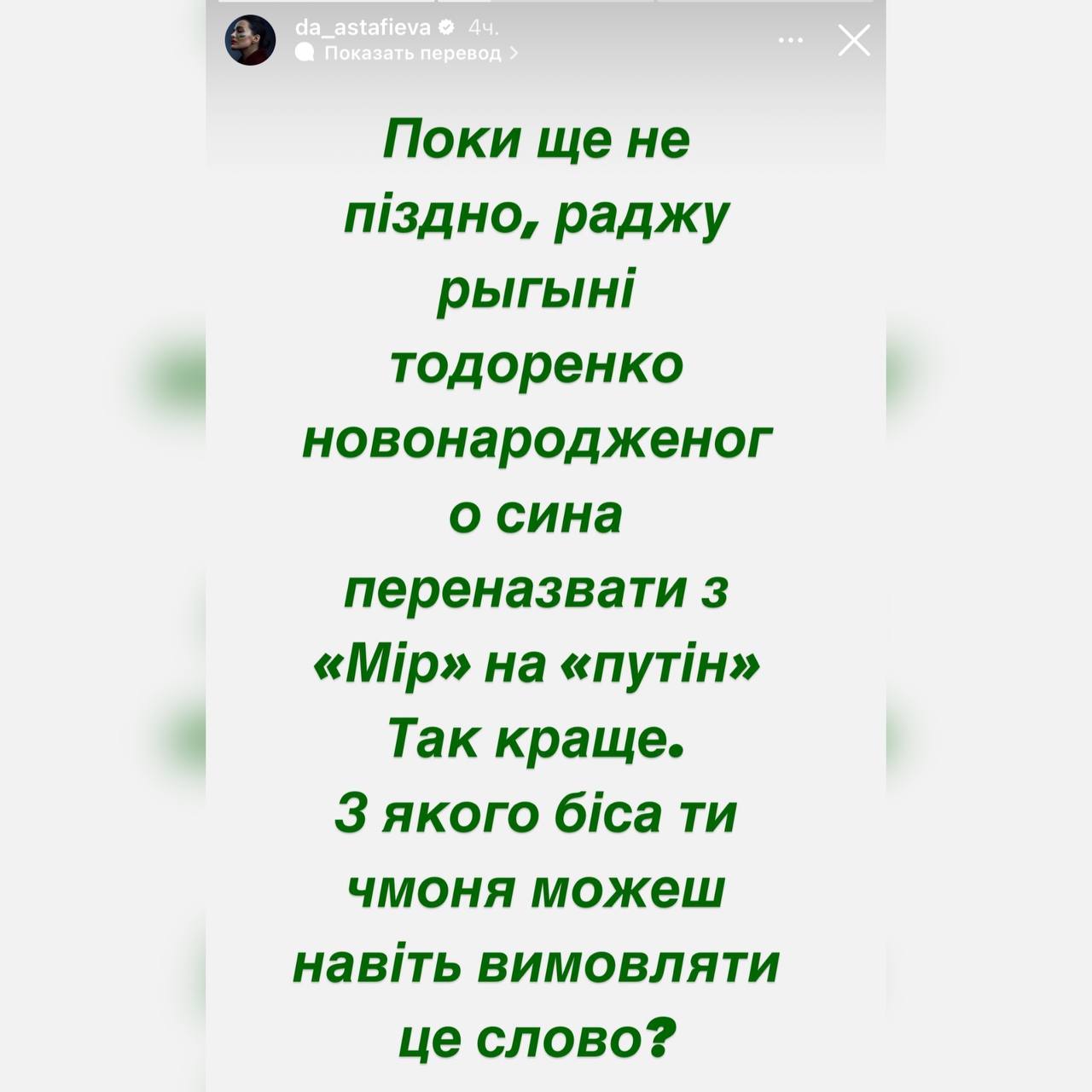 Даша Астаф'єва порадила зрадниці Регіні Тодоренко назвати сина Путіним Фото 1