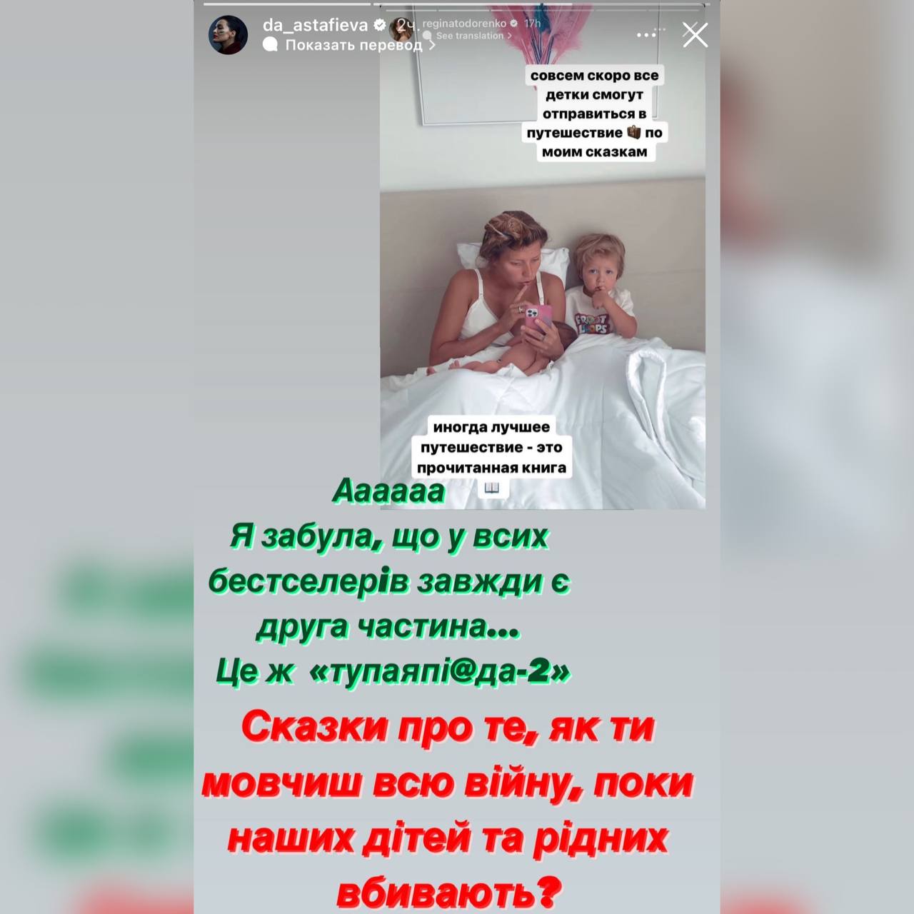 Даша Астаф'єва порадила зрадниці Регіні Тодоренко назвати сина Путіним Фото 2
