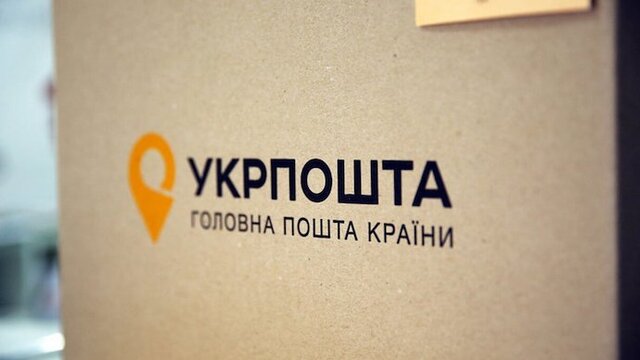 посилки з Укрпошти
