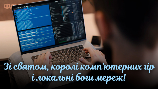 День системного администратора