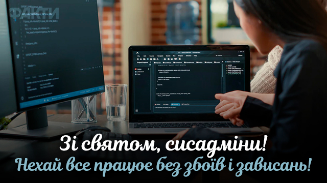 День системного администратора