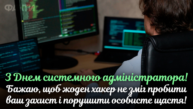 День системного администратора