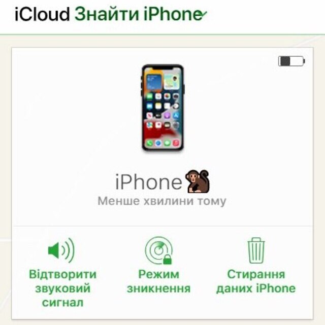 Як знайти пристрій Apple, якщо його вкрали Фото 1