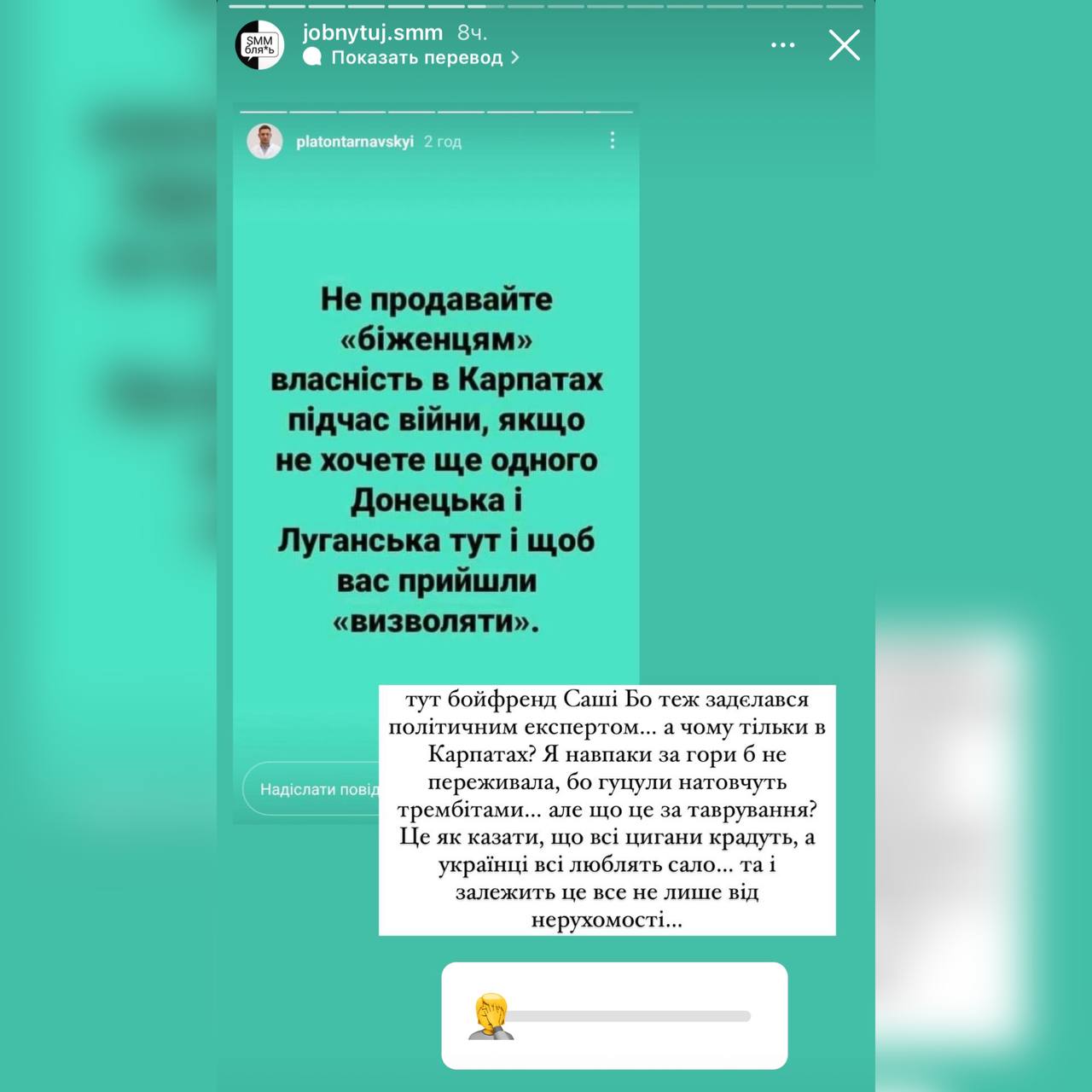 Возлюбленный Саши Бо попал в скандал из-за оскорбительного заявления о переселенцах из Донбасса Фото 1