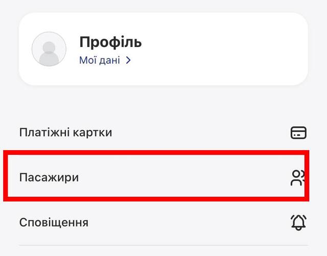 Новий додаток Укрзалізниці – що нового та як встановити Фото 2