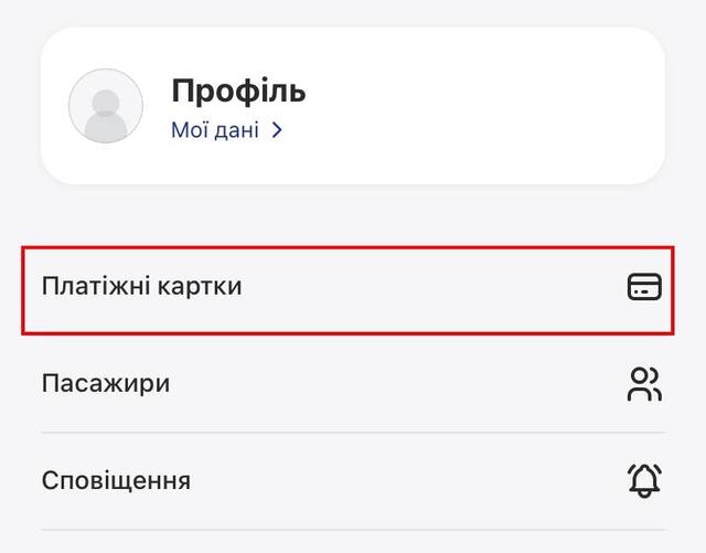 Новий додаток Укрзалізниці – що нового та як встановити Фото 4