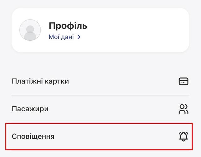Новий додаток Укрзалізниці – що нового та як встановити Фото 7