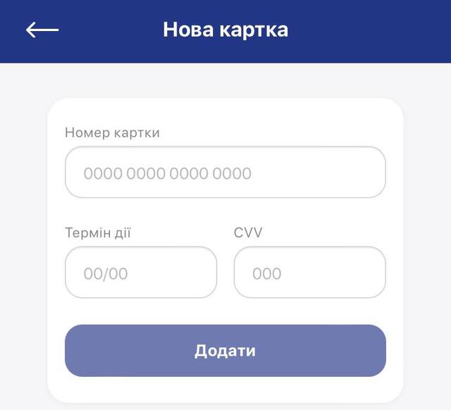 Новий додаток Укрзалізниці – що нового та як встановити Фото 6
