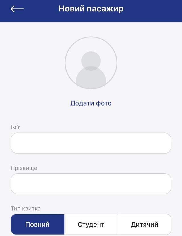 Новий додаток Укрзалізниці – що нового та як встановити Фото 3