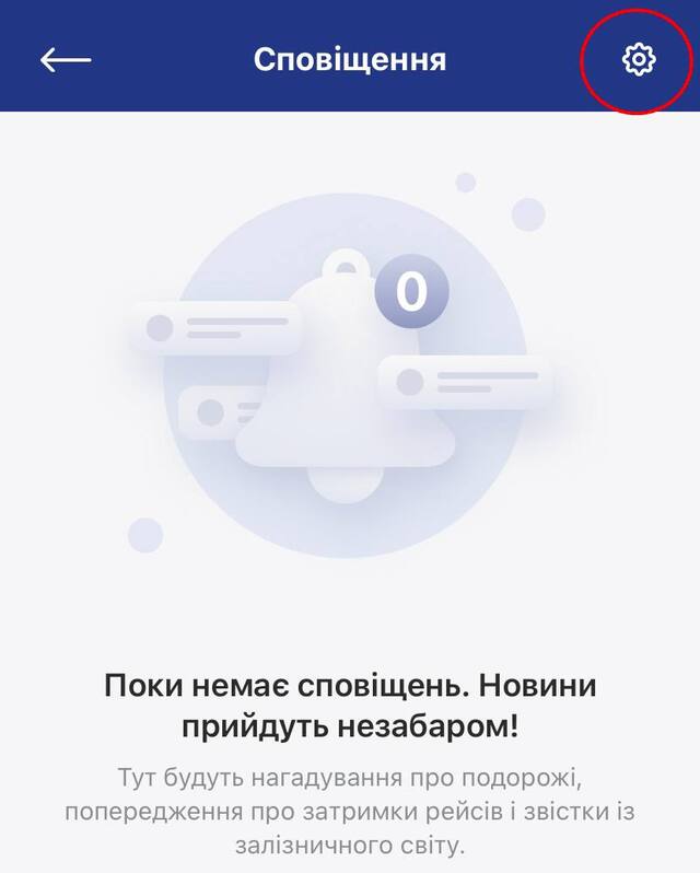 Новий додаток Укрзалізниці – що нового та як встановити Фото 8
