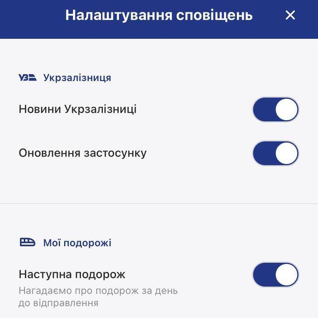 Новий додаток Укрзалізниці – що нового та як встановити Фото 9
