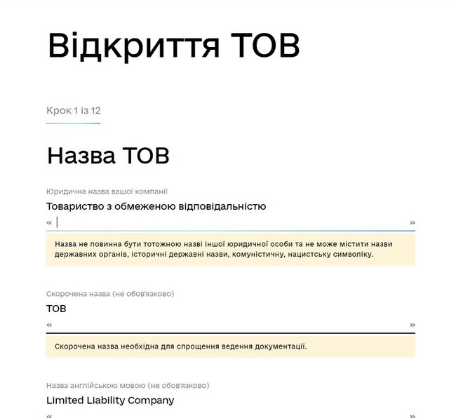 Як зареєструвати ТОВ в Дії – інструкція Фото 2
