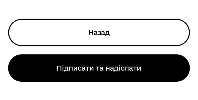 Як зареєструвати ТОВ в Дії – інструкція Фото 12