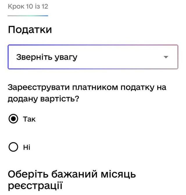Як зареєструвати ТОВ в Дії – інструкція Фото 11