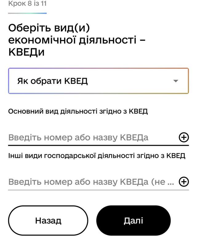 Як зареєструвати ТОВ в Дії – інструкція Фото 9