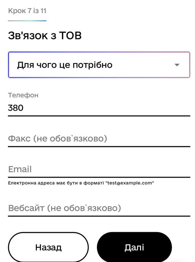 Як зареєструвати ТОВ в Дії – інструкція Фото 8