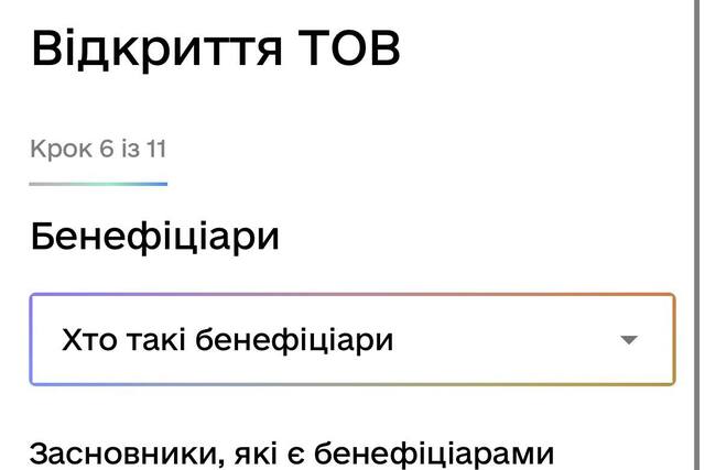 Як зареєструвати ТОВ в Дії – інструкція Фото 7