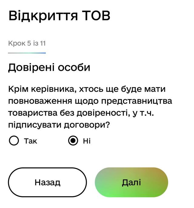 Як зареєструвати ТОВ в Дії – інструкція Фото 6