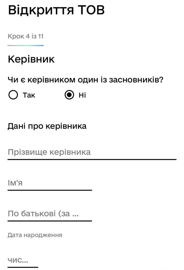 Як зареєструвати ТОВ в Дії – інструкція Фото 5