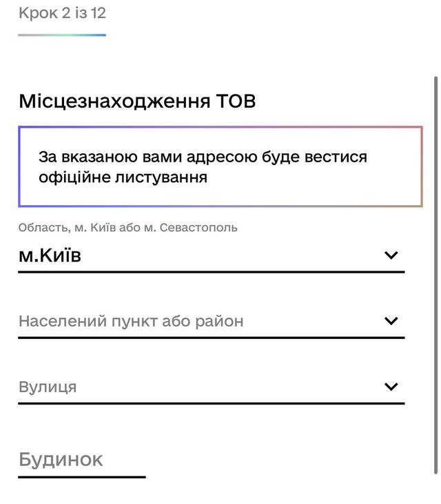 Як зареєструвати ТОВ в Дії – інструкція Фото 3